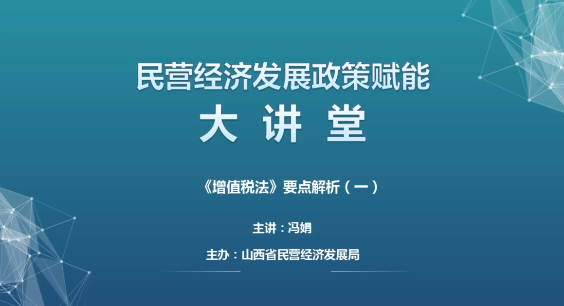 《增值税法》要点解析（一）（上）